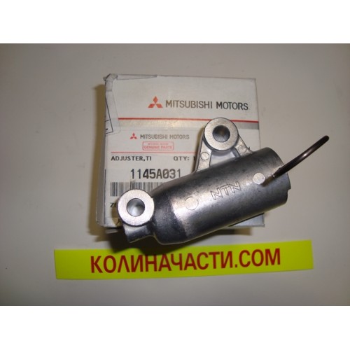 Хидравличен обтегач MITSUBISHI 1145A031