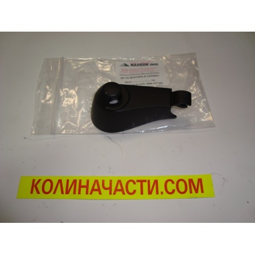 4B9955205 капачка рамо задна чистачка VW,AUDI,SEAT