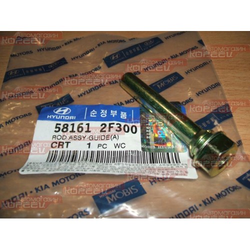 58161-2F300 Водач спирачен апарат KIA,HYUNDAI