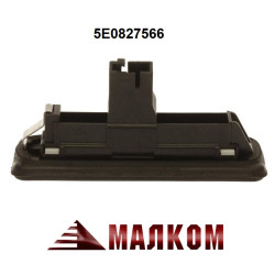 Датчик отваряне заден капак SKODA 5E0827566 Датчик отваряне заден капак SKODA 5E0827566