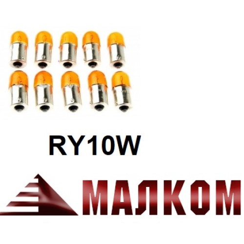 Крушка мигач EZ-RY10W