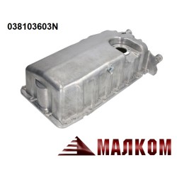 Алуминиев картер VW 038103603N Алуминиев картер VW 038103603N